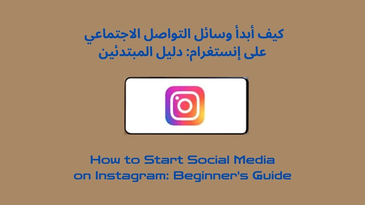 How to Start Social Media